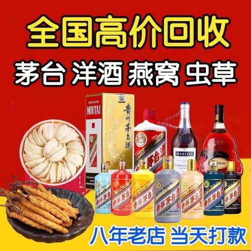 鼓楼聊城临清酒水回收价格哪里回收(附近上门回收茅台酒）